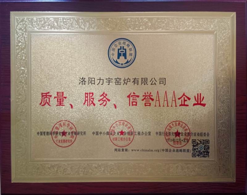 質(zhì)量、服務(wù)、信用AAA企業(yè)